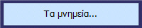 Ο πολιτισμός