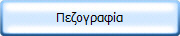 Η εφημερίδα μας....