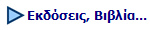 Εκδόσεις, Βιβλία...